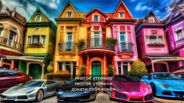 "стойло жизни". Аудио стихотворение. Фрэш Органс. смотреть онлайн