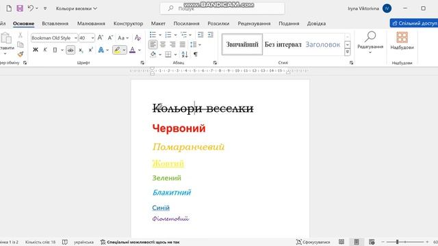 Кольори веселки (картинка) MS Word смотреть онлайн