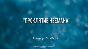 Воскресная проповедь_02.02.2025