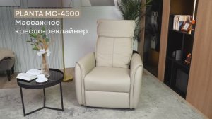 Массажное кресло PLANTA MC-4500