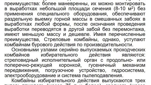 4 Технология проведения горизонтальных и наклонных выработок смотреть онлайн