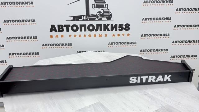 SITRAK С9H МАХ экокожа черный,красная строчка