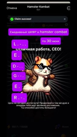 Ежедневный 🔐 ШИФР в hamster combat #хомяк #хамстер комбат # hamster combat