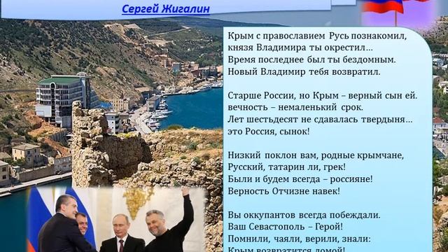 Поэтический онлайн -коллаж "Поэзия Крымской весны" смотреть онлайн
