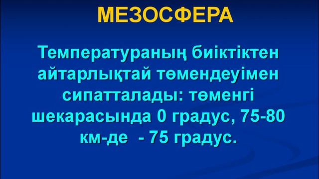 Атмосфера.Информации про тему Атмосфера📚🚀 смотреть онлайн