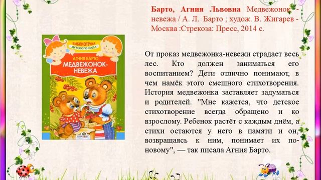 Поэзия доброты Агнии Барто