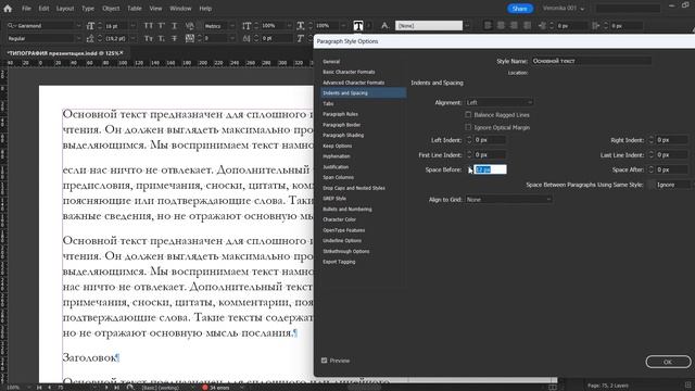 принудительный разрыв строки #уроки indesign /типография /верстка #графический дизайн смотреть онлайн