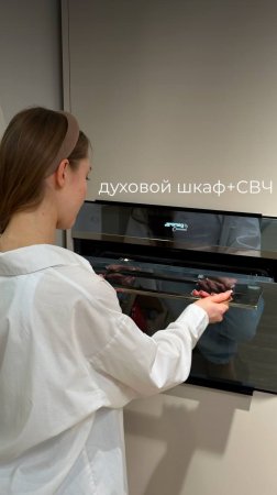 Духовой шкаф с СВЧ