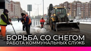 Коммунальные службы продолжают очищать от снега дворы и улицы Великого Новгорода