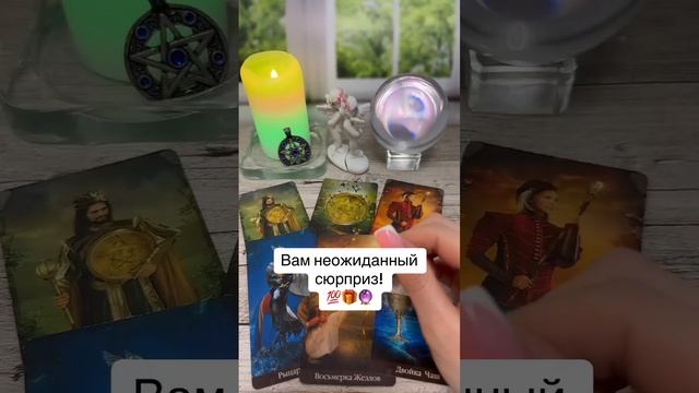 Вам неожиданный сюрприз! 🆕️💝 смотреть онлайн