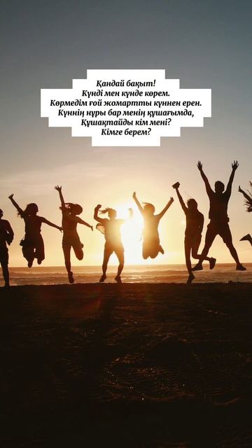 Мұқағали Мақатаевтың өлеңі #бақыт #youtubeshorts #поэзия смотреть онлайн