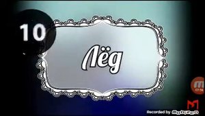 Угадай песню по словам. первое видео