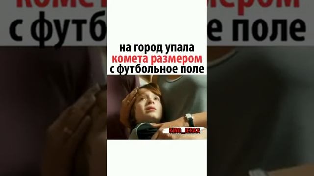 НВ ГОРОД УПАЛА КОМЕТА РАЗМЕРОМ С ФУТБОЛЬНОЕ ПОЛЕ смотреть онлайн