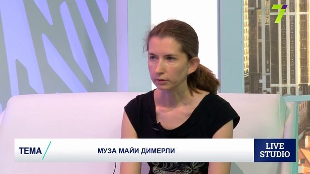 Муза Майи Димерли смотреть онлайн