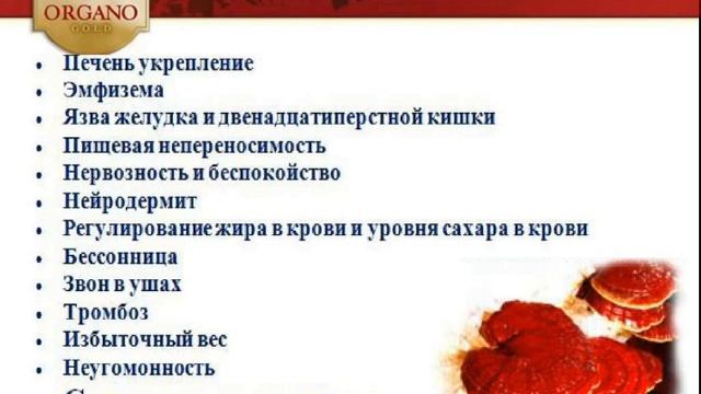 Продукты компании Органо Голд и Здоровье смотреть онлайн