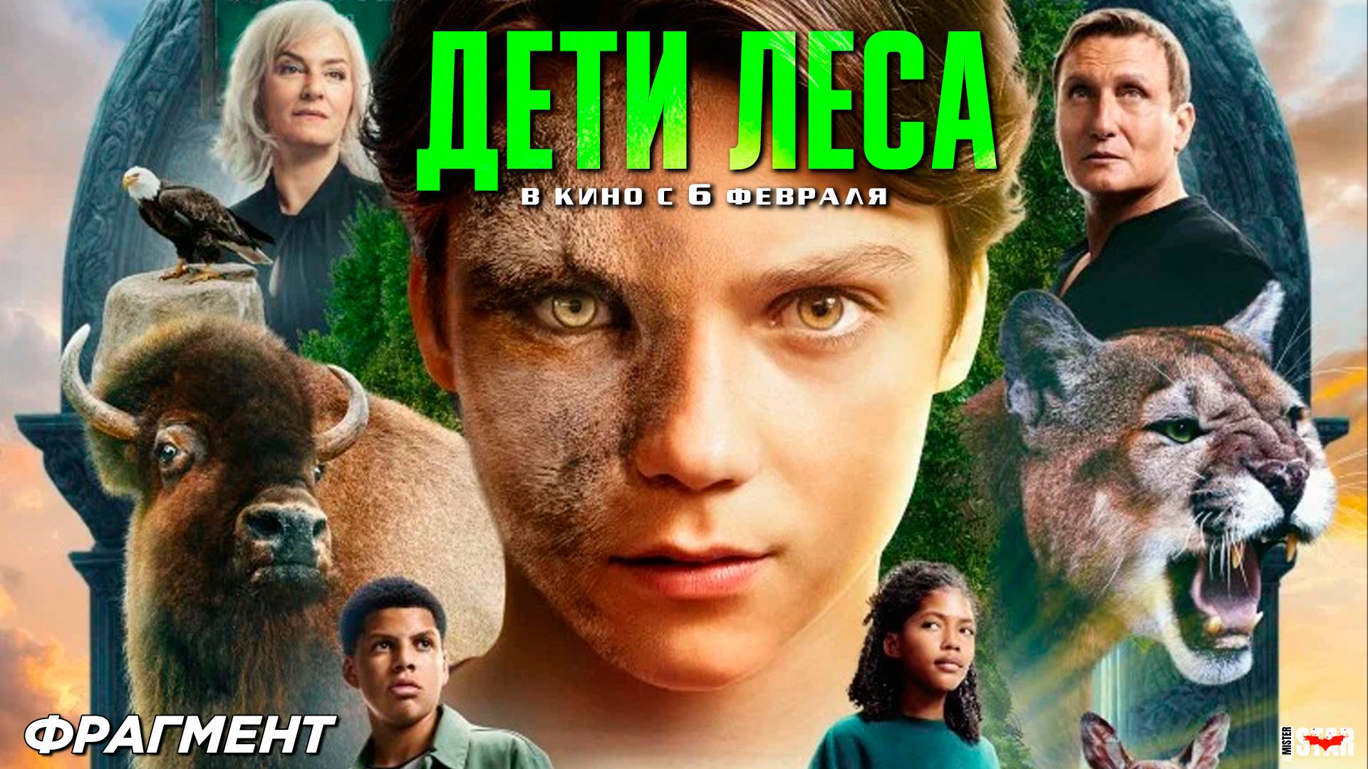 Дети леса (2024) | Эксклюзивный фрагмент (6+) | В кино с 5 декабря