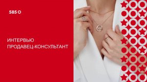 Золотые профессии - Интервью с продавцом - консультантом. Интервью с улыбкой!