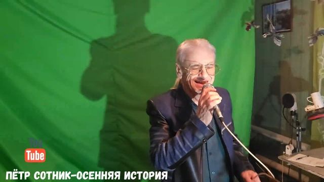 Лучшие Русские Песни | Хиты и Музыка — Петр Сотник/Осенняя история смотреть онлайн