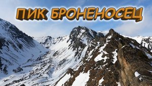 Пик Броненосец одним днём | ВОСТОЧНЫЕ САЯНЫ (4K)