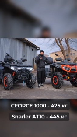 Квадроцикл Segway AT10 и CFORCE 1000 Touring | ОБЗОР И СРАВНЕНИЕ