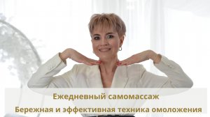 Ежедневный самомассаж лица без описания