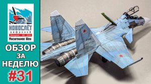 Обзор за неделю. Выпуск #31. НовоСлёт Цифровой-2024.