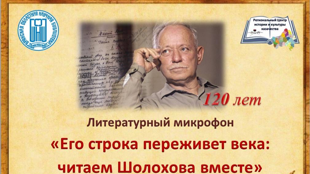 Рагулина О.А. Отрывок М.А. Шолохова  "Судьба человека". Рогнединское библиотечное объединение