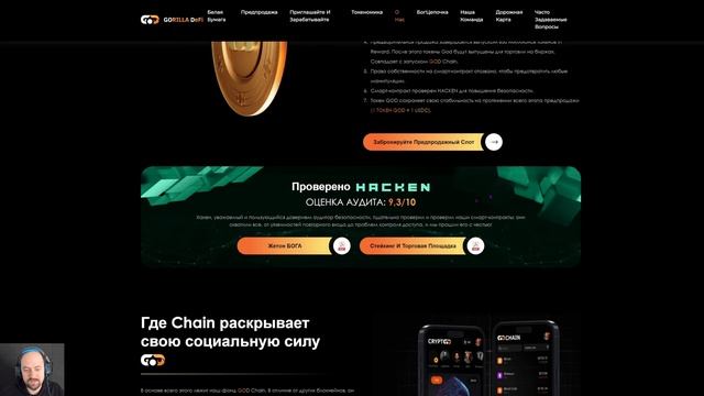 Gorilla DeFi | Первый Блокчейн Основанный на Proof of Engagement | $GOD Presale