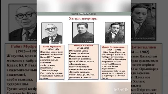 Шерхан Мұртаза "Бесеудің хаты" драмасы. Оқытушы: Акишева З.И. смотреть онлайн