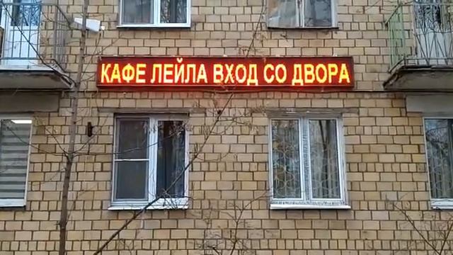 Бегущая строка красная смотреть онлайн