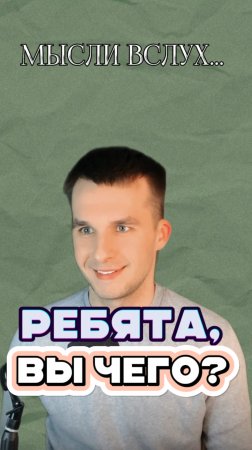 Ребята, вы чего