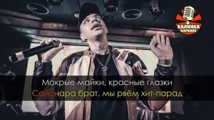 Элджей   Bounce Караоке