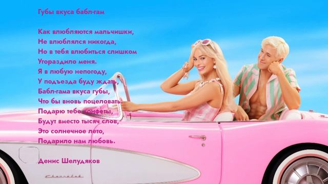 Губы вкуса бабл-гам #любовь #отношения #чувства #стихи #поэзия #поэт #поэт21века #поэзия21века