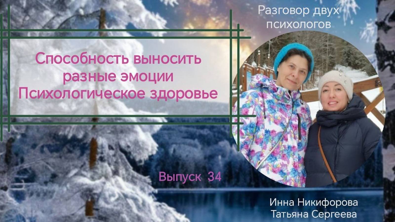 34. Способность выносить разные эмоции и чувства. Признаки психологического здоровья.
