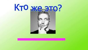 Угадай певца (певицу) по песне