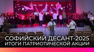 В новгородском Доме молодежи прошло торжественное закрытие акции «Софийский десант»