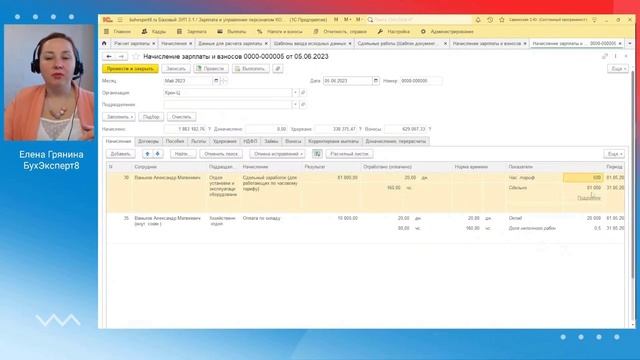 Сдельная оплата труда в 1С ЗУП 8.3 (3.1) смотреть онлайн