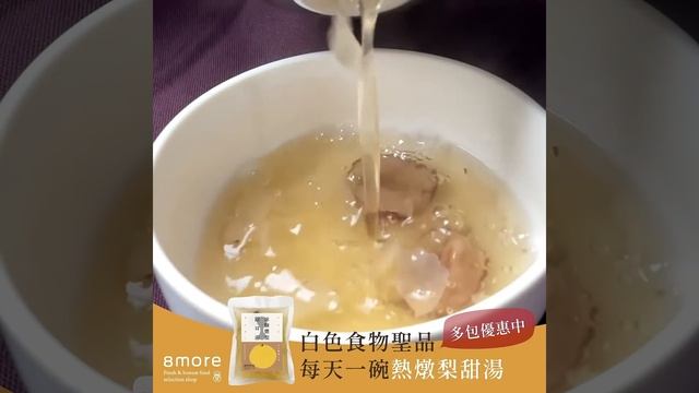 流傳於民間的好肺配方-冰糖燉梨銀耳湯