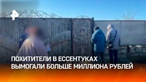 Три местных жителя похитили мужчину, издевались над ним и вымогали 1,1 млн рублей в Ессентуках