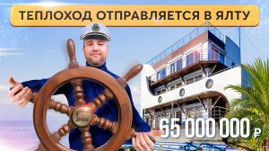 Дом-корабль в Крыму: Что вы думаете об этом уникальном проекте? Купить дом в Крыму