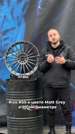 Rizo RS5 Matt Grey🔥#литыедиски