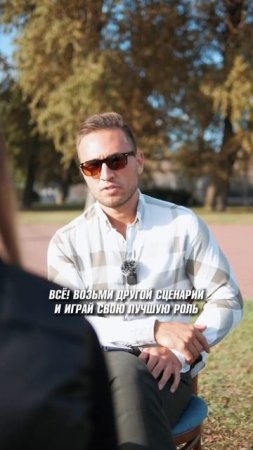 Когда-то я считал, что обстоятельства, как режиссер определяют куда повернет сюжет моего героя.
