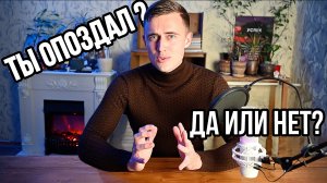 ДЛЯ ЛЮДЕЙ ЧУВСТВУЮЩИХ СЕБЯ ОТСТАЮЩИМИ В ЖИЗНИ