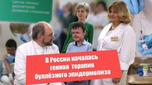 Инновационный препарат для детей с буллёзным эпидермолизом