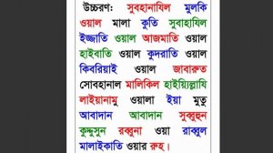 তারাবি নামাজে ২ ও ৪ রাকাত পর পর দোয়া | Tarabi namazer dua o munajat bangla