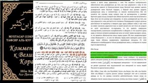 Ответ "Как Посланник Аллаха ﷺ на Ходу Сочинял Коран"