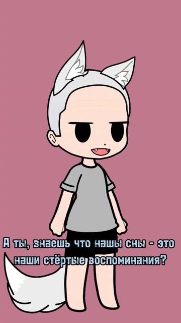 #гача#идеянемоя#идеянемоя#2024#трэнд#трэнды#сны#сон#воспоминания#воспоминание#грибочки#грибы#гриб#?
