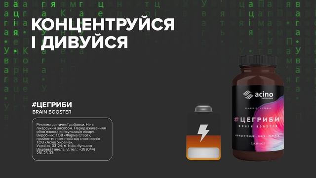 #ЦЕГРИБИ® Brain Booster. Концентруйся і дивуйся! смотреть онлайн