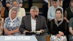 Дмитрий Березюк - Бойся Бога и заповеди Его выполняй | Проповедь