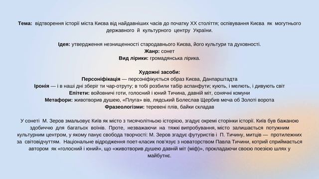 Тема 29. Микола Зеров. Аналіз поезії "Київ - традиція"